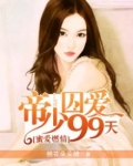 蜜婚情深:帝少霸宠小甜妻免费阅读全文
