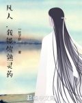 凡人,我能催熟灵药