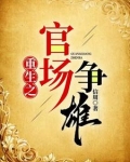重生官场争雄陆辰熙周悦琳免费阅读