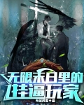 无限末日真实游戏
