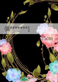 强制结婚以后[女a男o]晋江