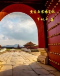 重生之官场笔记小说