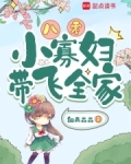重生八零,寡妇喜当妈