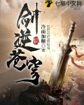 剑逆苍穹小说玄天