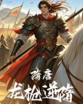 项羽是隋朝末年的起义军领袖对吗