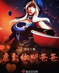 疼得叫爸爸