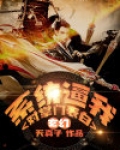 玄幻：系统逼我对掌门表白