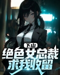 小说第一章下山