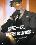 重生也不过是再一次的消亡什么意思