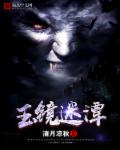 玉镜有什么用