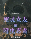 死灵女仆娜娜