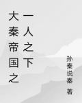 大秦帝国之天下一统全集