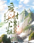 觉醒空间废材大小姐气运逆天TXT下载