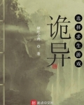 诡异选择求生游戏
