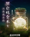 卡洛克王国的炼金术士怎么获得
