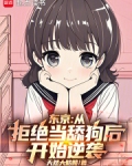 东京的魅力在哪