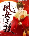 凤女无双苏时锦全文免费阅读小说