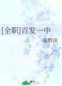 百发一中漫画