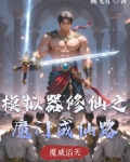 修仙模拟器仙界之门