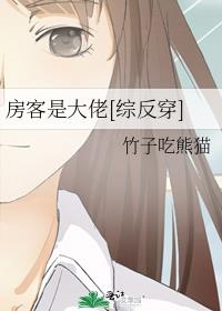 房客 by