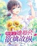 快穿之欲擒故纵小说