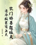 农门娇妻旺夫命