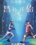 从曼联当替补开始 触摸地面