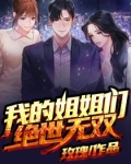 绝世无双百科