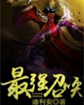 恐怖黎明最强召唤