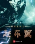 吞噬星空小说穿越