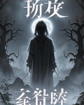 短篇灵异鬼故事专辑有哪些