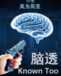 脑透