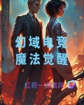 魔域幻兽觉醒