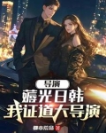 重生当导演:开场横扫戛纳电影节txt