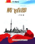 腾飞在即:开发浦东战略开始实施