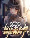 下山后我成了最红的流量