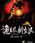 电影《诡新娘》