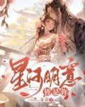 星河皆是你歌曲