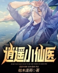 都市逍遥仙帝李东