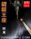 龌龊王座txt