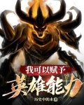 我能赋予万物本源免费阅读