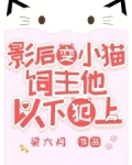 我变成了小猫咪