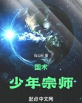 国术!少年宗师