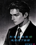 刚重生就被绿!我竟成了赘婿免费阅读