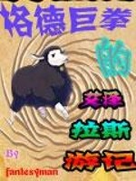 格德巨拳的艾泽拉斯游记