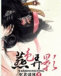 燕色弄影好看吗
