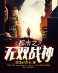 都市之无双战神李天策