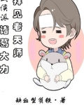 爱情公寓和一人之下混合小说