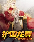 护国龙尊叶凌峰正版最新更新