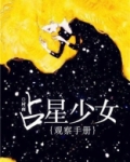 占星美少女
